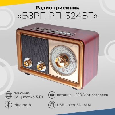 Радиоприемник БЗРП №6