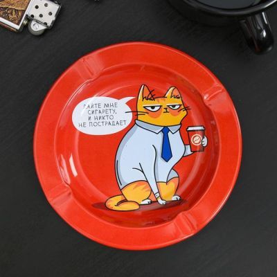 Пепельница «Дайте мне сигарету», Ø 13 см