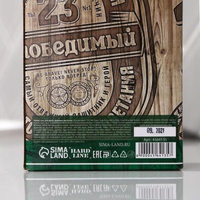 Набор пивной "23 непобедимый" гель для душа, шампунь 250 мл аромат мужского парфюма