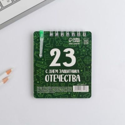 Набор блокнот и мини-ручка «С днем защитника Отечества», 9 х 10,4 см