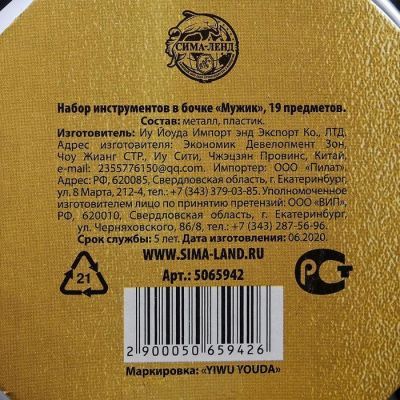 Набор инструментов в бочке "Мужик", 19 предметов
