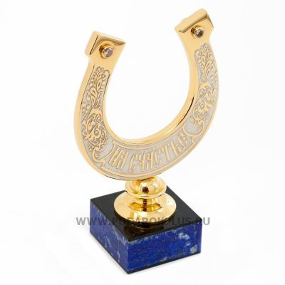 Подкова "На счастье" камень лазурит