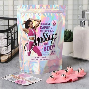 Роликовый массажёр для тела Massage for body, розовый, 16 х 8 см