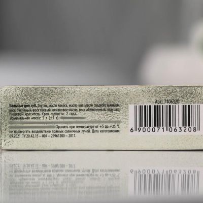 Бальзам для губ Вдохновляй красотой 5 г, миндальное мороженное