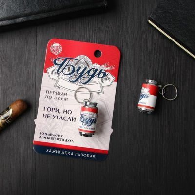Зажигалка газовая "Будь", 4 х 1,65 см