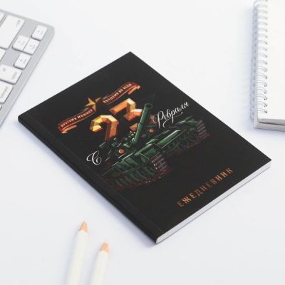 Подарочный набор «С днем защитника отечества»