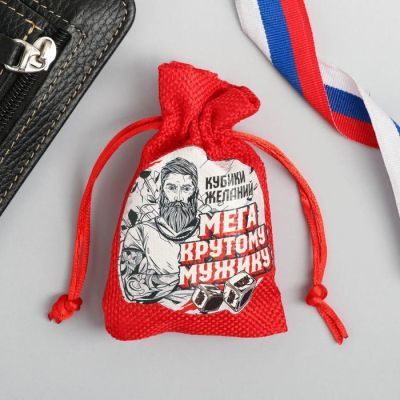 Игральные кубики в мешочке «Крутому мужику», 2 шт