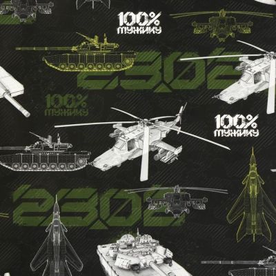 Бумага упаковочная глянцевая «Техника 23 февраля», 70 × 100 см