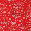 Бумага упаковочная тишью «Время чудес», 50 × 66 см