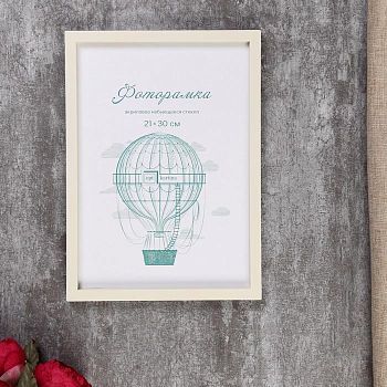 Фоторамка пластик L-3 21х30 см, слоновая кость, с небьющимся стеклом