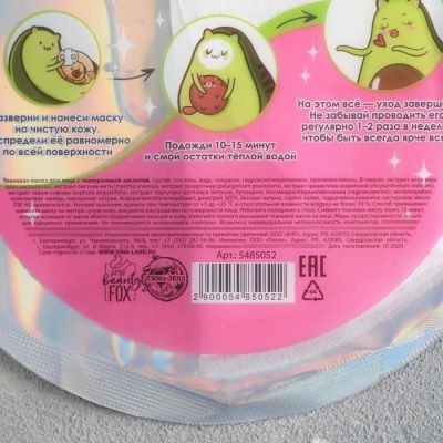 Маска для лица тканевая «Я твой милый мур», с гиалуроновой кислотой, аромат персик, 25 мл. 548505