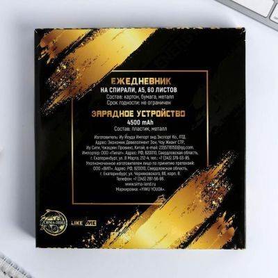 Набор ежедневник и внешний аккумулятор «На удачу», 4500 mAh