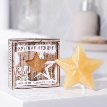 Мыло-звезда «Крутому мужику» 50 г, аромат апельсина