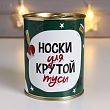 Носки в банке "Для крутой тусы" (мужские, микс)