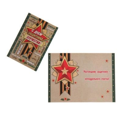 Открытка-шильдик "С Днем Защитника Отечества!" храбрый боевой 11,5 х 8,5 см