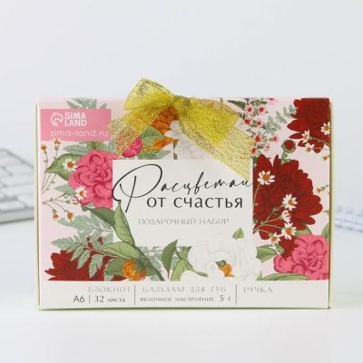 Подарочный набор: бальзам для губ, блокнот и ручка «Расцветай от счастья»