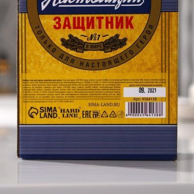 Набор пивной "Настоящий мужчина" гель для душа, шампунь 250 мл аромат мужского парфюма