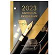 Календарь-ежедневник настоль перекидной 2023 BRAUBERG "GOLD" 320л, офсет 2 краски, 114296
