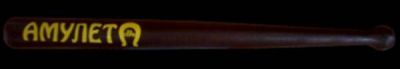 Бита деревянная "Амулет на удачу", длина 54 см