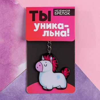 Брелок «Единорог», 7 х 12,5 см