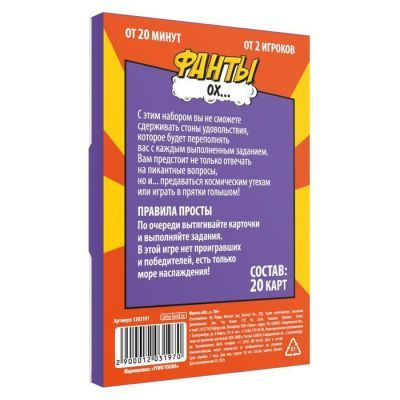 Фанты «Ох...», 20 карт, 18+