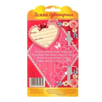 Ложка с гравировкой сувенирная на открытке «Любимая подруга»