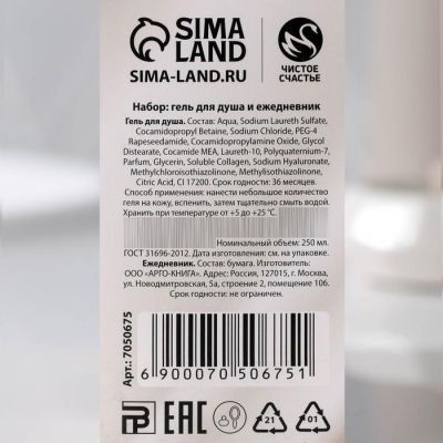 Набор «С восьмым марта» гель для душа 250 мл, ежедневник