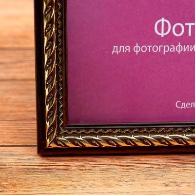 Фоторамка пластик Еллоу Фото 15х21 см Виток 193-6 венге