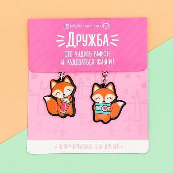 Набор брелоков «Лисички», 2 шт., 11 х 17,5 см