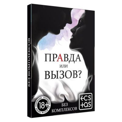 Фанты «Правда или вызов?», 30 карт, 18+