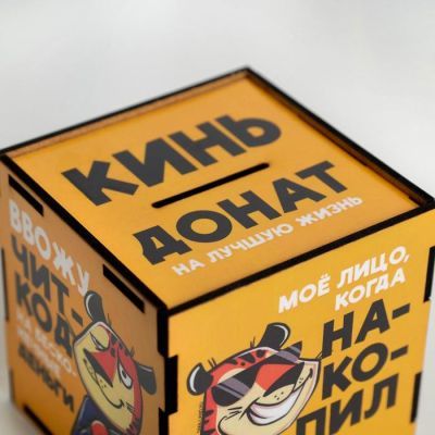 Копилка деревянная "Кинь донат"