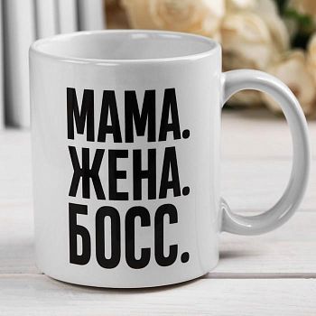 Кружка с сублимацией «Мама босс», 300 мл