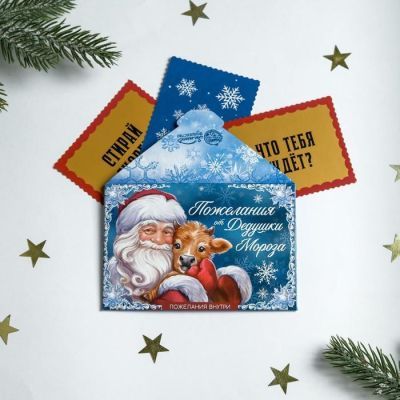 Набор предсказаний «Пожелания от дедушки»