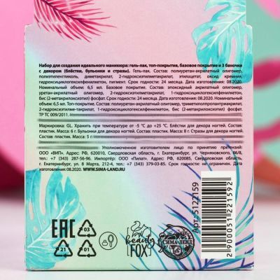 Набор для идеального маникюра «Тропическая вечеринка» (гель-лак, топ, база и 3 баночки с декором