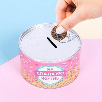 Копилка - консервная банка "На сладкую жизнь"