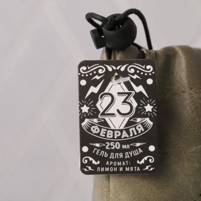 Гель для душа "23 Февраля" фляга 250 мл аромат мята и цитрус