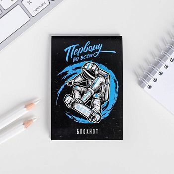 Блокнот А7 16 листов "Первому во всем"