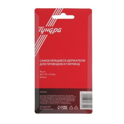 Держатель самоклеящийся для проводов и гирлянд ТУНДРА krep, 15х40 мм, цвет белый, 16 шт.