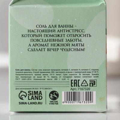 Соль для ванны «Ты чудесна» 200 г, нежная мята