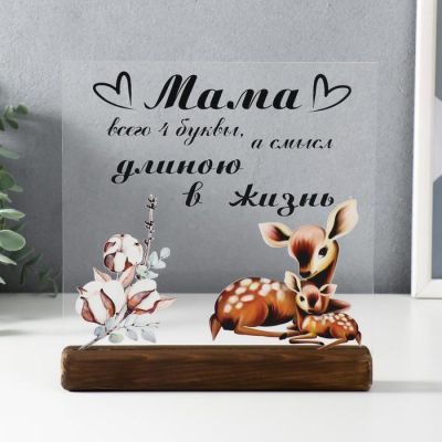 Сувенир настольный "Мама" 20х21х3 см