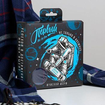 Мужской шарф в подарочной коробке "Первый во всем", 195х35 см