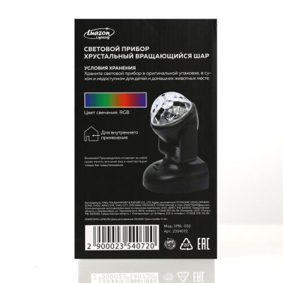 Световой прибор «Вращающийся шар» 8.5 см, динамик, свечение RGB, 12 В