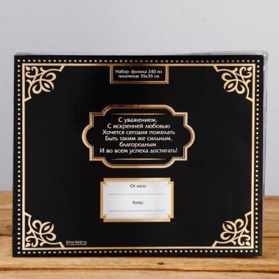 Набор подарочный "Настоящий мужик", фляга 240 мл, полотенце (30 х 30 см)