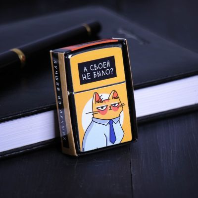 Зажигалка бензиновая «А своей не было?»