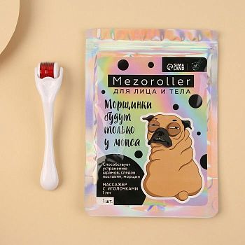 Мезороллер 1 мм 540 игл "Морщики будут только у мопса"