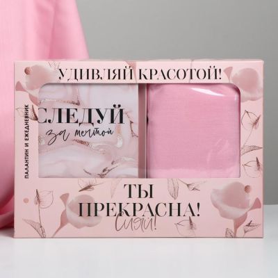 Набор "Ты прекрасна!", мягкий палантин и ежедневник