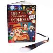 Книга с фонариком «Тайна старинного особняка», 30 стр.