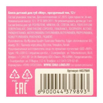 Блеск детский для губ "Мяу", фиолетовый котик, аромат виноград 12 грамм