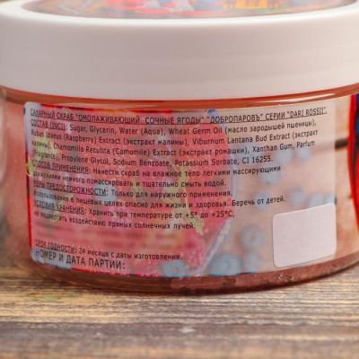 Сахарный скраб "Омолаживающий. Сочные ягоды" (250 мл)