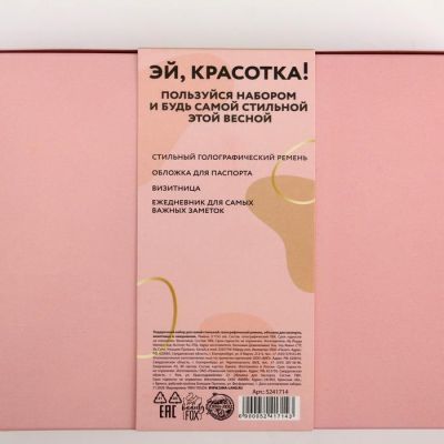 Гифт-бокс "С 8 марта!", ремень, обложка для паспорта, визитница и ежедневник